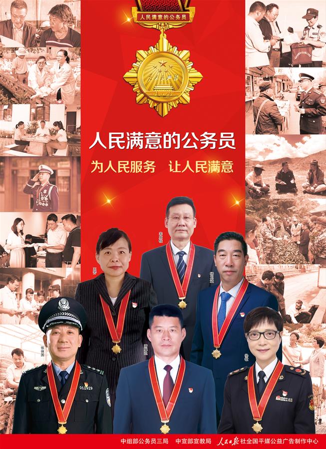 （公益广告）人民满意的公务员公益广告