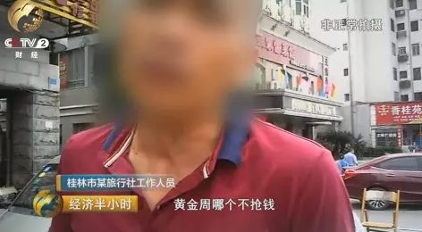 在路上，这位张先生告诉记者，国庆黄金周各大旅行社都在抢钱