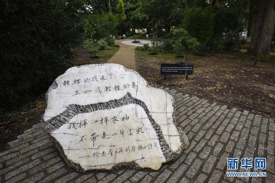 （国际）（2）英国剑桥大学建中式花园纪念徐志摩