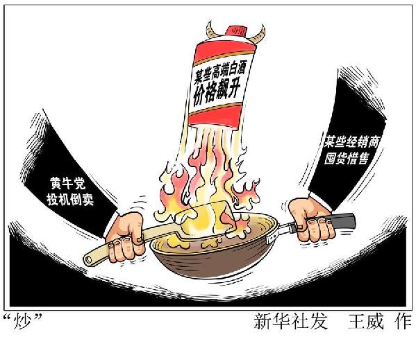 （图表·漫画）[财经聚焦·诚信建设万里行]“炒”