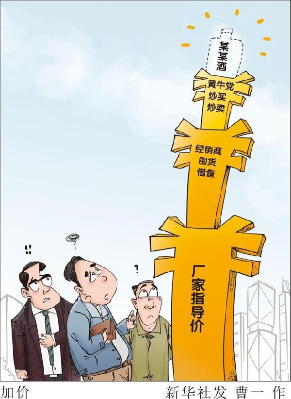 （图表·漫画）[财经聚焦·诚信建设万里行]加价