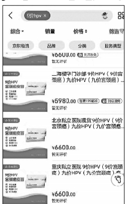 网上黄牛的疫苗价格比官价高2600多元