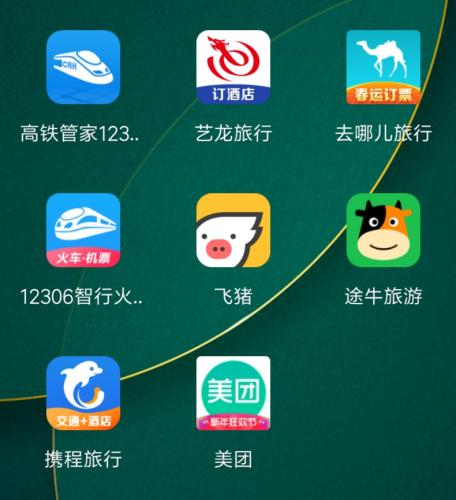 测试的8款抢票APP