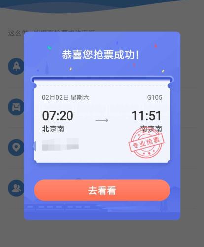 各家APP都成功抢到了备选车次