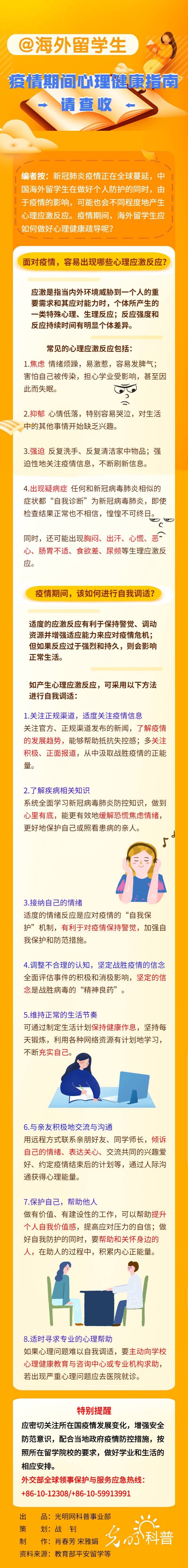 ＠海外留学生：疫情期间心理健康指南，请查收！