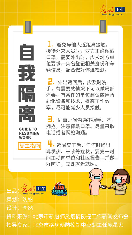 【防疫海报】复工复产别慌，这份日常办公防护指南请收好