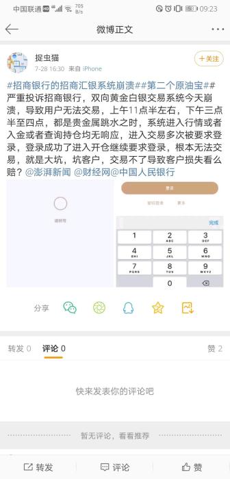 投资人反映贵金属交易系统崩溃。微博截图