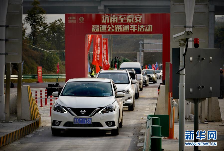 （经济）（2）济泰高速公路通车